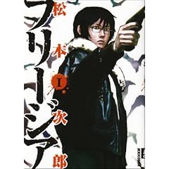 �t���[�W�A 1 (IKKI COMICS)