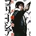 �t���[�W�A 1 (IKKI COMICS)