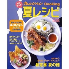 �����y����!�ă��V�s (�I�����W�y�[�WCOOKING)