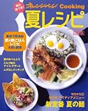 �����y����!�ă��V�s (�I�����W�y�[�WCOOKING)