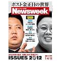 Newsweek (�j���[�Y�E�B�[�N���{��) 2012�N 1/11�� [�G��]
