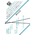 �Y�݂���������҂̓��Z���Ǝv���΋C�ɂ��邱�ƂȂ��ł���B�F�������đ�l�ɂȂ��Ă����킯������B�ڂ��Ȃ񂩂��Y�݂Ɩ����̓V�˂������ł���B�Y�݂��������Ȃ��Ƃ���ɂ͐i�����Ȃ��Ǝv���čD���Ȏd���Ȃ牽�ł������B�����Ă���ĉ������B