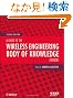 A Guide to the Wireless Engineering Body of Knowledge (WEBOK)