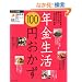 �N������100�~�������\�N�����������N�ɕ�炷���߂̐ߖ񂨂����Ɓg�H�̒m�b�h���� (��w�̗F�����V���[�Y�\�N�������ŋ������V���[�Y)