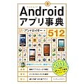 Android�A�v�����T512 2011�N�x��