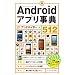 Android�A�v�����T512 2011�N�x��