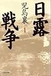 ���I�푈�q1�r (���t����)