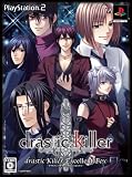  drastic Killer(ドラスティック キラー) エクセレントBOX