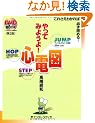 ����Ă݂悤��!�S�d�}�\���ꂳ���킩��ΕK���ǂ߂�! (DVD BOOK)