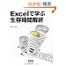 Excel�Ŋw�Ԑ������ԉ��