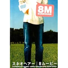 8���[�r�[ [DVD]