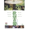 �~�]�̗� [DVD]