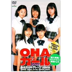OHA-�K�[�� GRAPE [DVD]