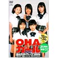 OHA-�K�[�� GRAPE [DVD]