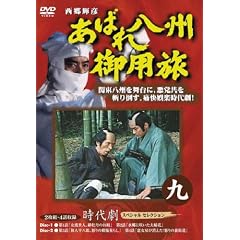 ���΂ꔪ�B��p�� 9 [DVD]