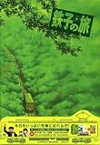 [DVD]TVアニメ≪初回生産限定版≫ 鉄子の旅  VOL.1  特別版 [DVD]