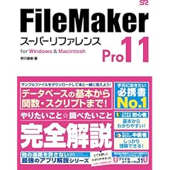 FileMaker Pro 11 �X�[�p�[���t�@�����X for Windows&Macintosh