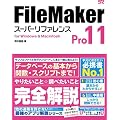 FileMaker Pro 11 �X�[�p�[���t�@�����X for Windows&Macintosh