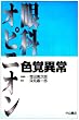 �F�o�ُ� (��ȃI�s�j�I��)