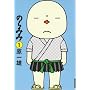 �̂�݂� 1 (IKKI COMICS)