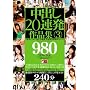 ���o��20�A����i�W 3 [DVD]
