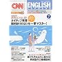CNN ENGLISH EXPRESS (�C���O���b�V���E�G�N�X�v���X) 2009�N 07���� [�G��]