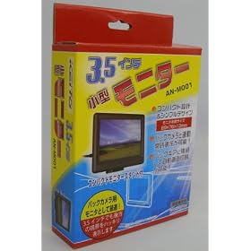 �P�C���E(KEIYO) 3.5�C���`���^���j�^�[ AN-M001