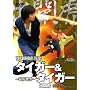 �^�C�K�[&�^�C�K�[~�ҌՌ���~ [DVD]