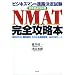 NMAT���S�U���{�\�r�W�l�X�}���̐i�H���莎�� �Ǘ��ғK������