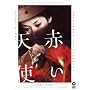 �Ԃ��V�g [DVD]