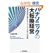 �p�i�\�j�b�N�̑�]���o�c�\���v�V��Ƃƃ��m�Â��藧�Ђւ̒��� (B&T�u�b�N�X)