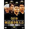 �S���{�����I�茠��� 2000-2003 [��48��-��51����] ���W�� [DVD]