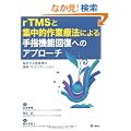 rTMS�ƏW���I��ƗÖ@�ɂ���w�@�\�񕜂ւ̃A�v���[�`�\�]�����㎈��Ⴢ̍ŐV���n�r���e�[�V����