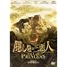 �B���Ԃ̎O���l THE LAST PRINCESS �X�^���_�[�h�E�G�f�B�V���� [DVD]