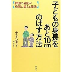 �q�ǂ��̐g��������10cm�̂΂����@