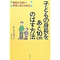 �q�ǂ��̐g��������10cm�̂΂����@