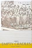 からのゆりかご―大英帝国の迷い子たち からのゆりかご―大英帝国の迷い子たち