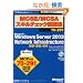 MCSE/MCSA�X�L���`�F�b�N���W 70-291�@Microsoft Windows Server 2003Network Infrastructure �����E�Ǘ��E�ێ�iStudy Lite for MCP�t �@�}�C�N���\�t�g���������