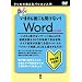 DVD�� ���܂���N�ɂ������Ȃ�! Word 2010��