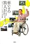�Ԃ����̗��l���s���I�@�@�u�S�̃o���A�t���[�v�����߂ē��{�c�f