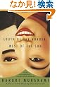 South of the Border, West of the Sun: A Novel (Vintage International)