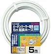 タカギ ガーデンクーラー用延長ホース 5m GCH11