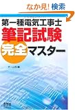 ����d�C�H���m�M�L�������S�}�X�^�[ (LICENCE BOOKS)