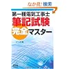 ����d�C�H���m�M�L�������S�}�X�^�[ (LICENCE BOOKS)