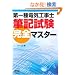 ����d�C�H���m�M�L�������S�}�X�^�[ (LICENCE BOOKS)