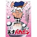 �����V�˃o�J�{�� 41�˂̏t������Z���N�V���� [DVD]