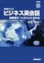 NHK���W�I�r�W�l�X�p��b-�����C�O�w�b�h�n���g����� (NHK CD�u�b�N)
