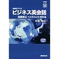 NHK���W�I�r�W�l�X�p��b-�����C�O�w�b�h�n���g����� (NHK CD�u�b�N)