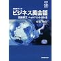 NHK���W�I�r�W�l�X�p��b-�����C�O�w�b�h�n���g����� (NHK CD�u�b�N)