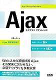 [Book]古籏 一浩 Ajaxライブラリリファレンス